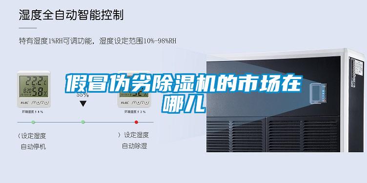 假冒伪劣草莓视频APP在线观看的市场在哪儿