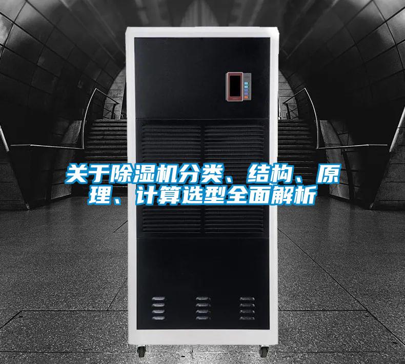 关于草莓视频APP在线观看分类、结构、原理、计算选型全面解析