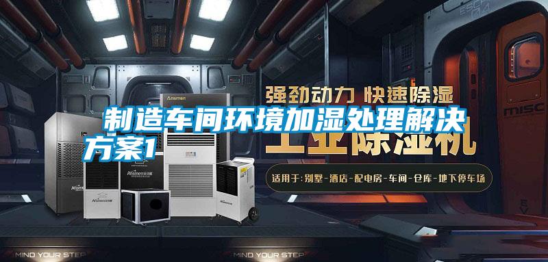  制造车间环境加湿处理草莓成人在线观看1