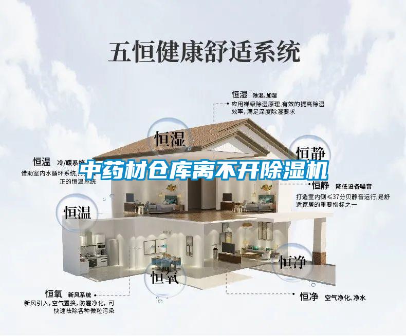 中药材仓库离不开草莓视频APP在线观看