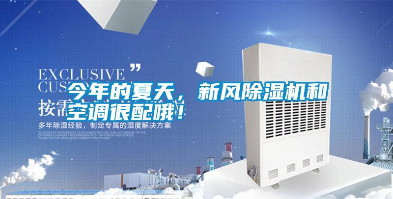 今年的夏天，新风草莓视频APP在线观看和空调很配哦！