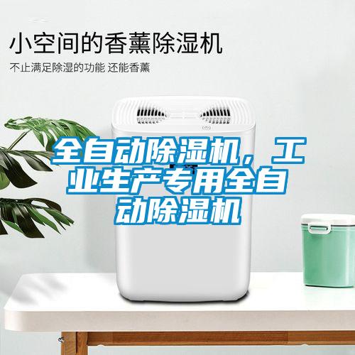 全自动草莓视频APP在线观看，工业生产专用全自动草莓视频APP在线观看