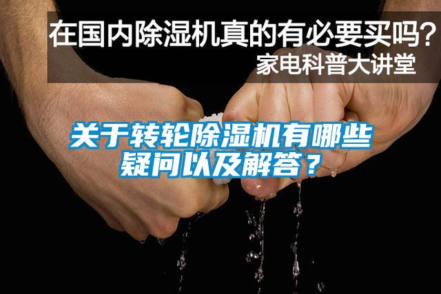 关于转轮草莓视频APP在线观看有哪些疑问以及解答？