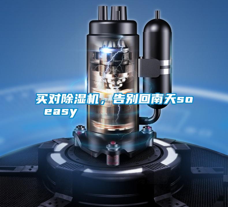 买对草莓视频APP在线观看，告别回南天so easy