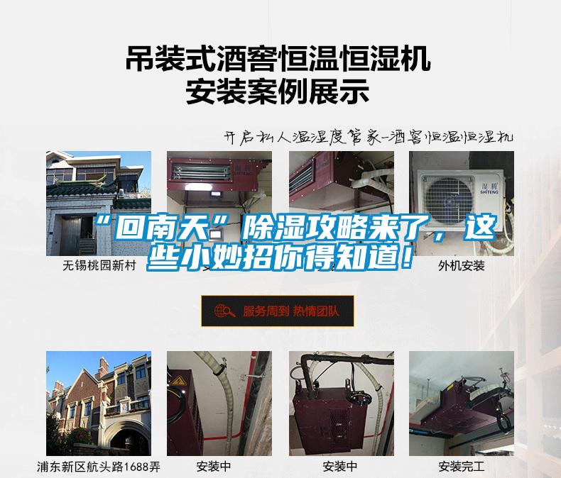 “回南天”除湿攻略来了，这些小妙招你得知道！