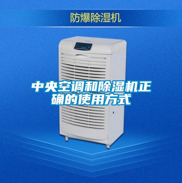 中央空调和草莓视频APP在线观看正确的使用方式