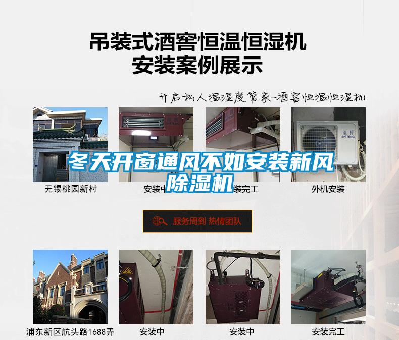 冬天开窗通风不如安装新风草莓视频APP在线观看