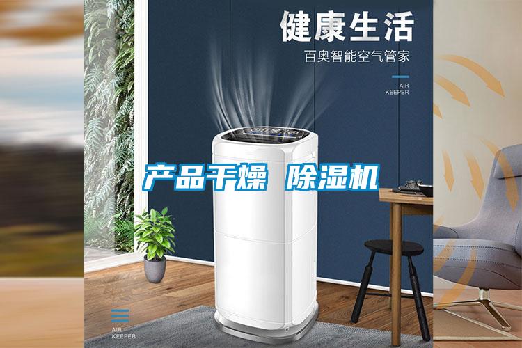 产品干燥 草莓视频APP在线观看