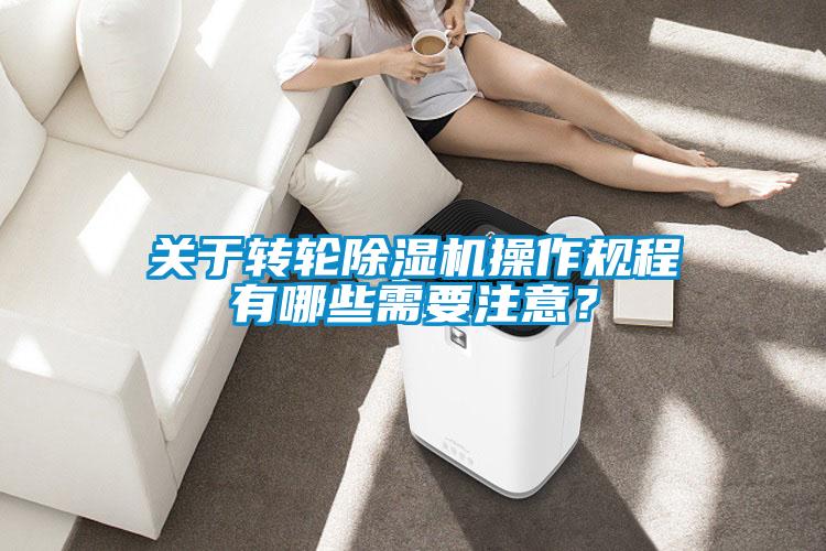关于转轮草莓视频APP在线观看操作规程有哪些需要注意？