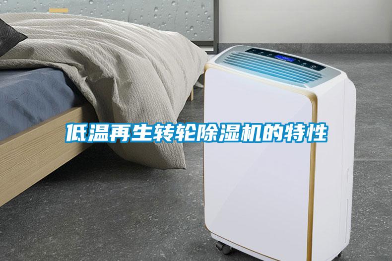 低温再生转轮草莓视频APP在线观看的特性
