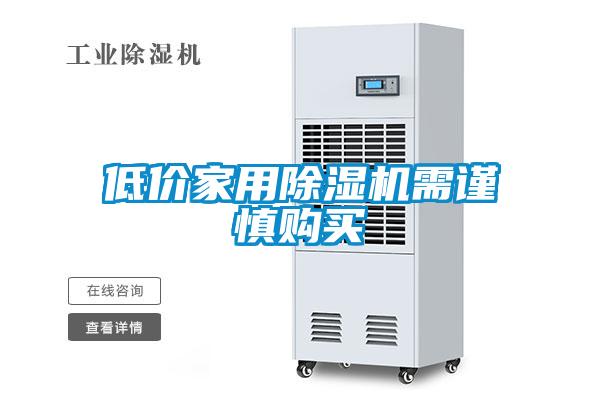 低价家用草莓视频APP在线观看需谨慎购买