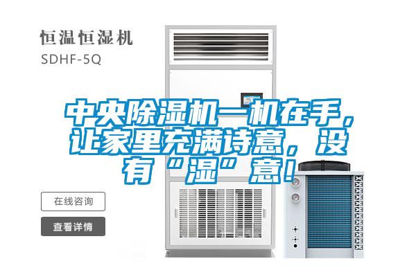 中央草莓视频APP在线观看一机在手，让家里充满诗意，没有“湿”意！