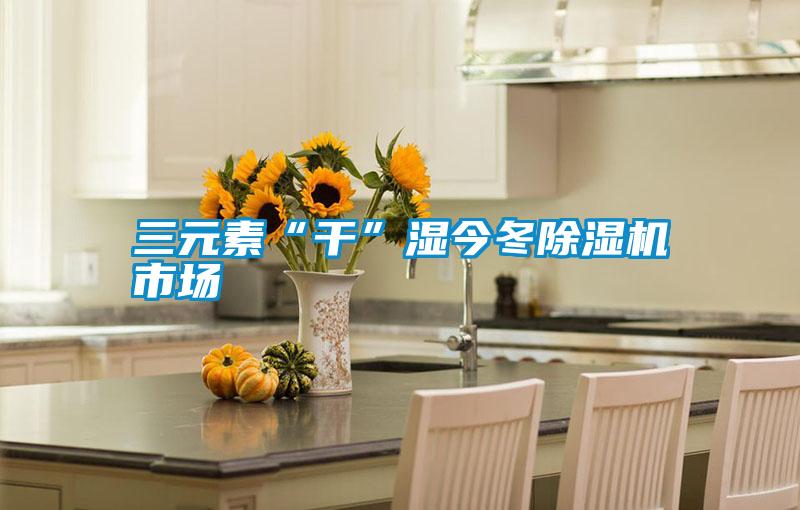 三元素“干”湿今冬草莓视频APP在线观看市场
