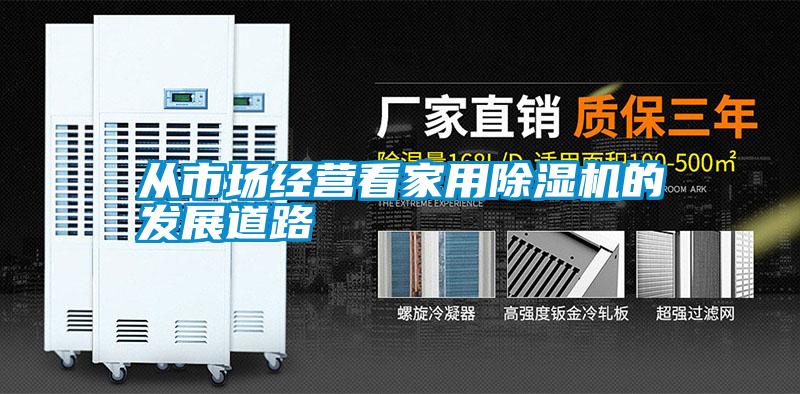 从市场经营看家用草莓视频APP在线观看的发展道路