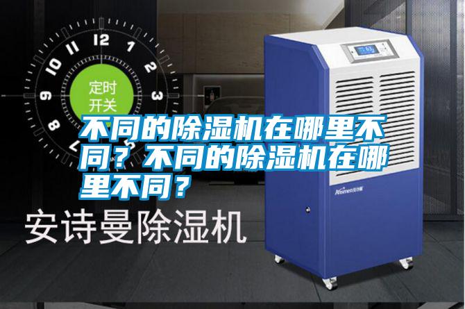 不同的草莓视频APP在线观看在哪里不同？不同的草莓视频APP在线观看在哪里不同？