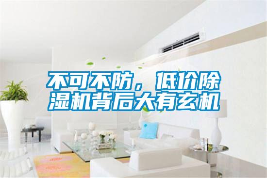 不可不防，低价草莓视频APP在线观看背后大有玄机