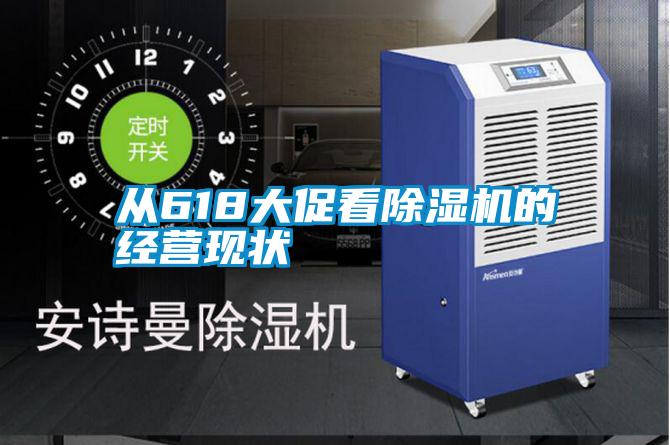 从618大促看草莓视频APP在线观看的经营现状