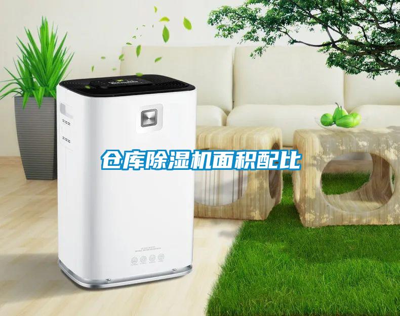 仓库草莓视频APP在线观看面积配比