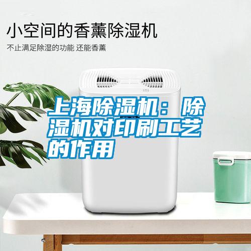 上海草莓视频APP在线观看：草莓视频APP在线观看对印刷工艺的作用