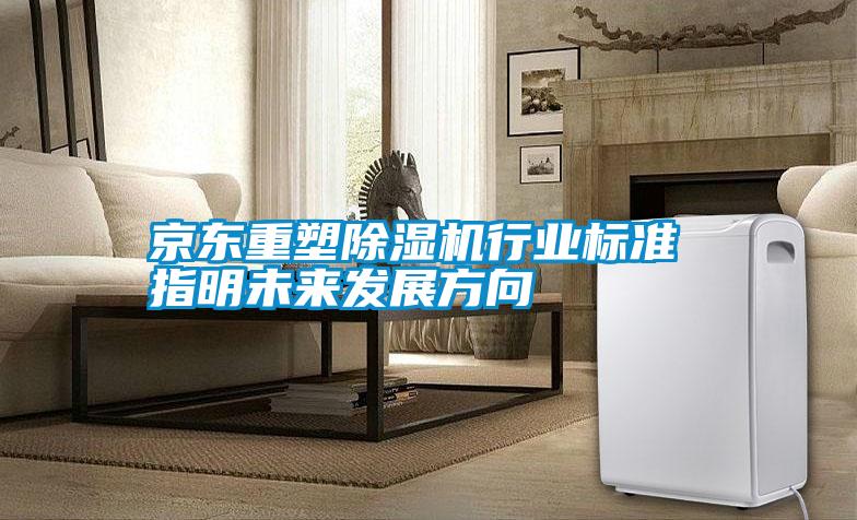 京东重塑草莓视频APP在线观看行业标准 指明未来发展方向