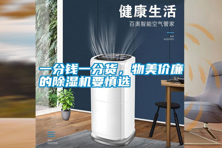 一分钱一分货，物美价廉的草莓视频APP在线观看要慎选