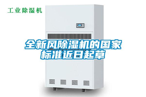 全新风草莓视频APP在线观看的国家标准近日起草