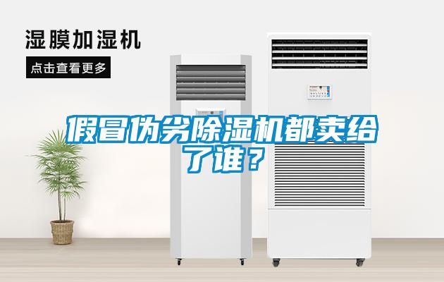 假冒伪劣草莓视频APP在线观看都卖给了谁？