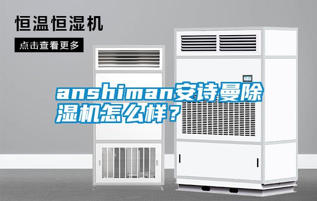anshiman草莓视频污污版草莓视频APP在线观看怎么样？