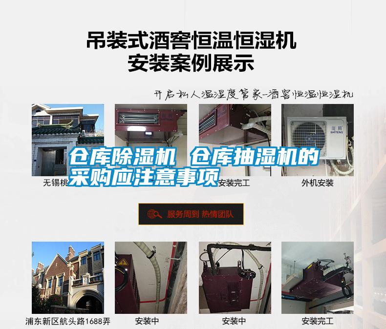 仓库草莓视频APP在线观看 仓库抽湿机的采购应注意事项