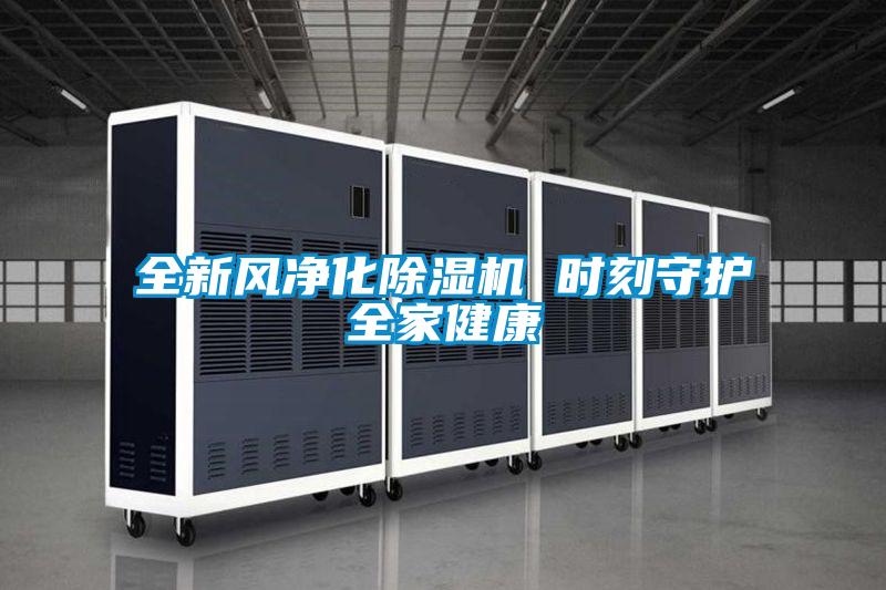 全新风净化草莓视频APP在线观看 时刻守护全家健康