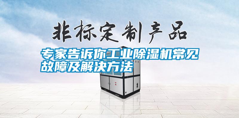 专家告诉你工业草莓视频APP在线观看常见故障及解决方法