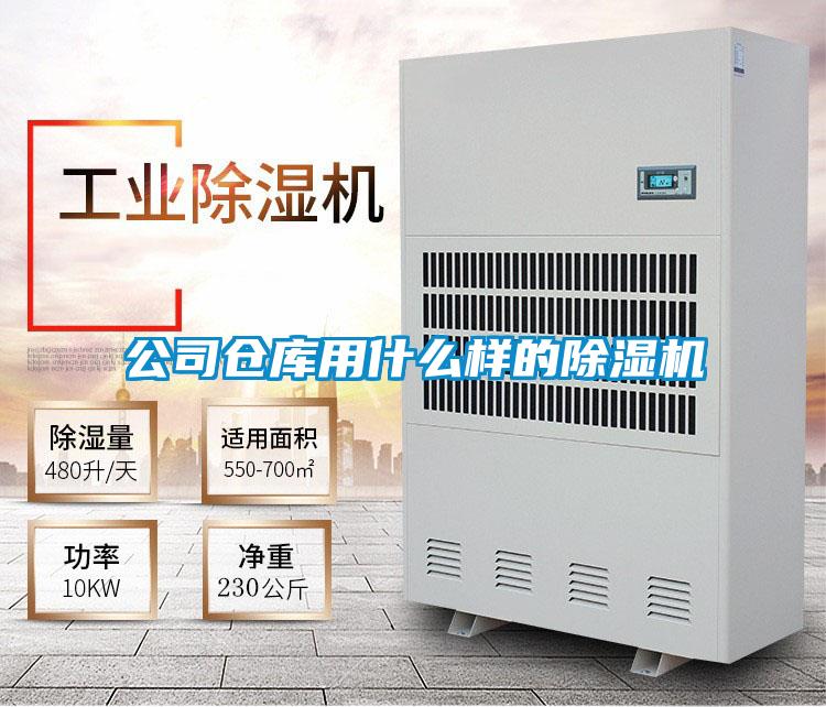 公司仓库用什么样的草莓视频APP在线观看