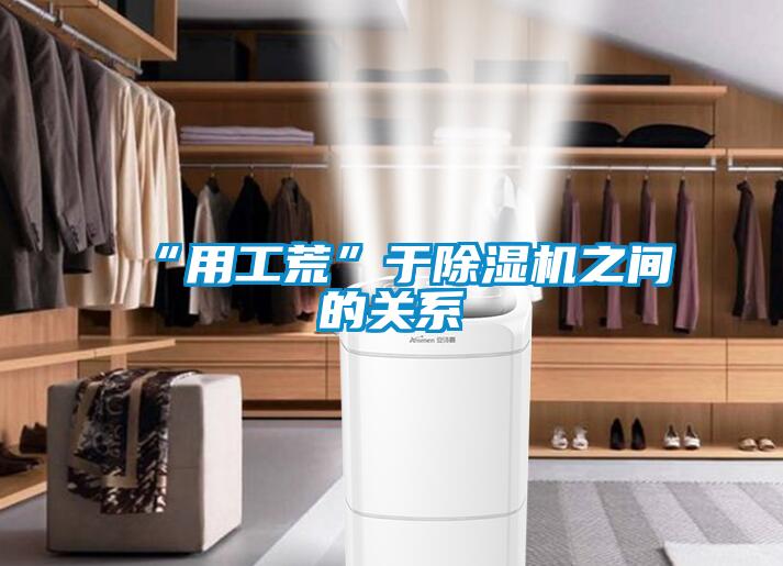 “用工荒”于草莓视频APP在线观看之间的关系