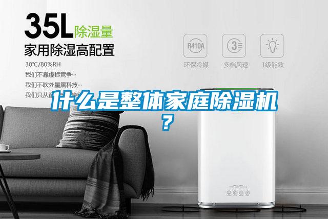 什么是整体家庭草莓视频APP在线观看？