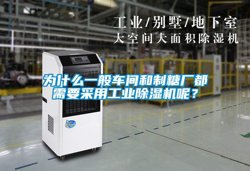 为什么一般车间和制糖厂都需要采用工业草莓视频APP在线观看呢？