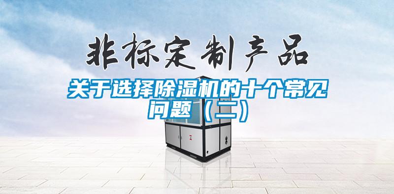 关于选择草莓视频APP在线观看的十个常见问题（二）