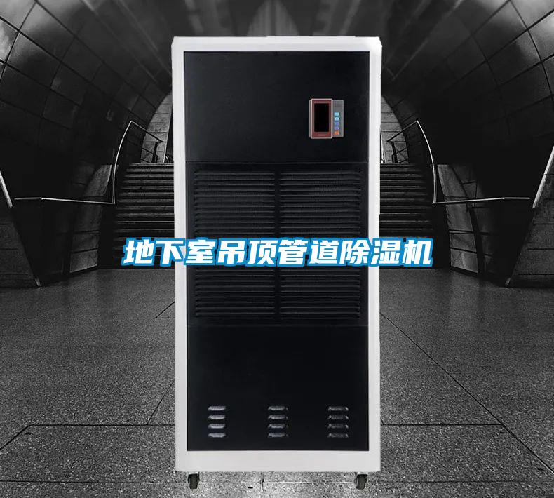 地下室吊顶管道草莓视频APP在线观看