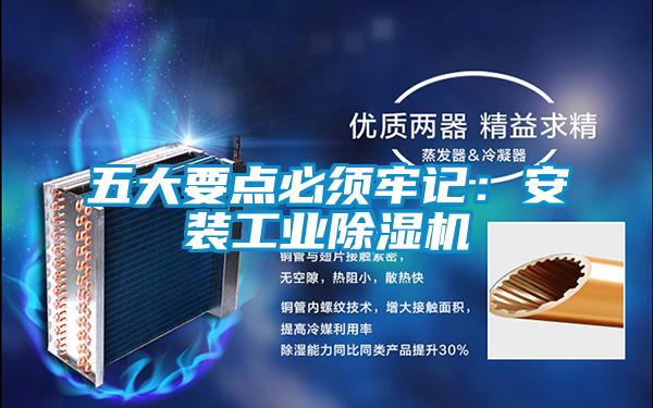 五大要点必须牢记：安装工业草莓视频APP在线观看