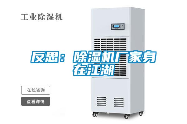 反思：草莓视频APP在线观看厂家身在江湖