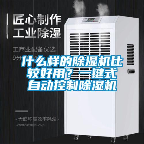 什么样的草莓视频APP在线观看比较好用？一键式自动控制草莓视频APP在线观看