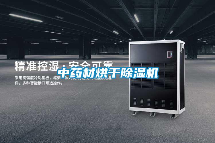中药材烘干草莓视频APP在线观看