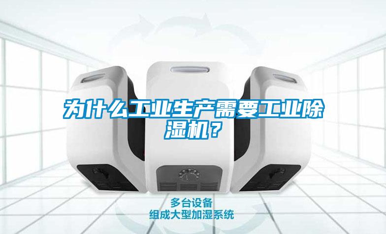 为什么工业生产需要工业草莓视频APP在线观看？