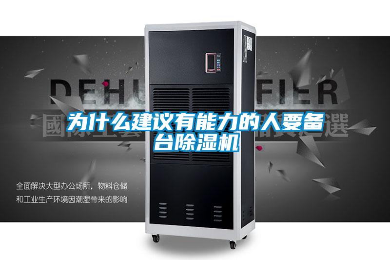 为什么建议有能力的人要备台草莓视频APP在线观看