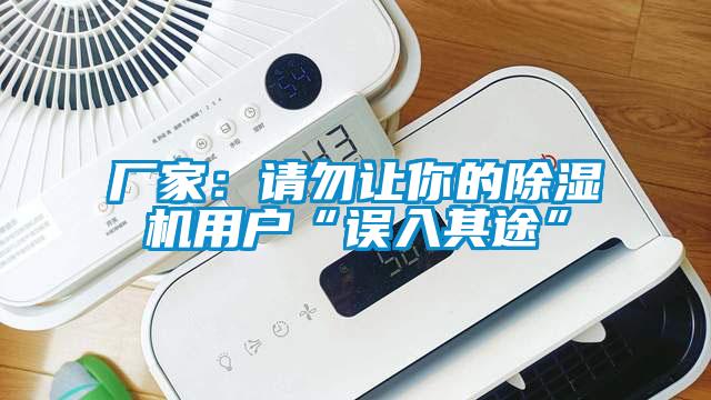 厂家：请勿让你的草莓视频APP在线观看用户“误入其途”