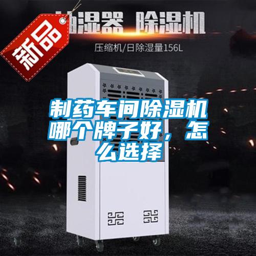 制药车间草莓视频APP在线观看哪个牌子好，怎么选择