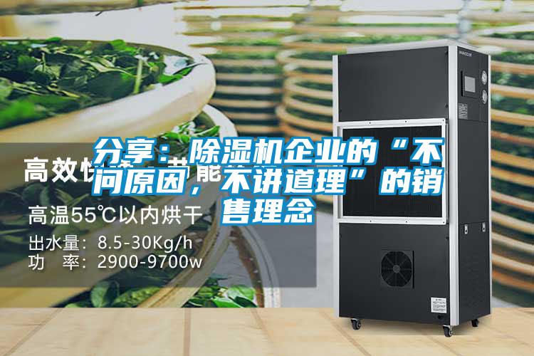 分享：草莓视频APP在线观看企业的“不问原因，不讲道理”的销售理念
