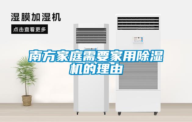南方家庭需要家用草莓视频APP在线观看的理由