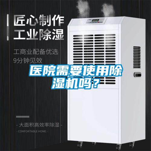 医院需要使用草莓视频APP在线观看吗？