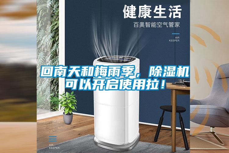 回南天和梅雨季，草莓视频APP在线观看可以开启使用拉！