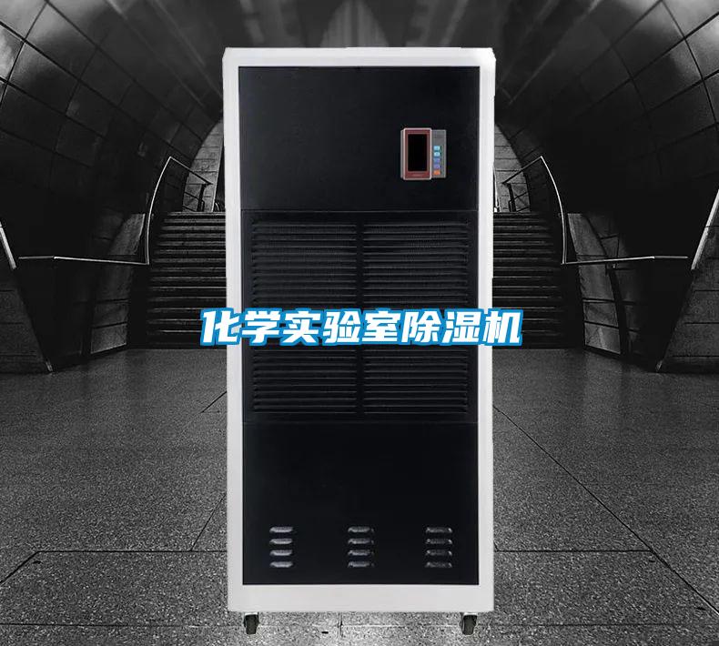 化学实验室草莓视频APP在线观看